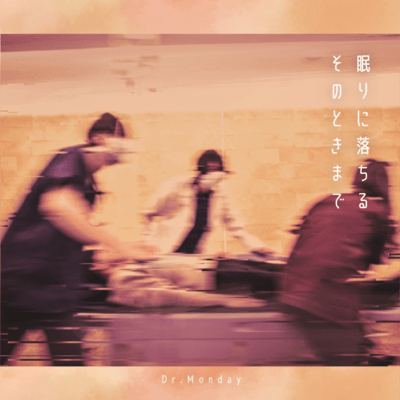 Until the moment you fall into slumber