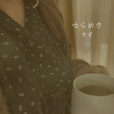 Yurameki
