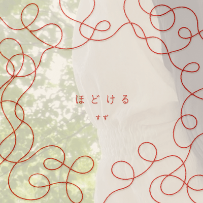 Hodokeru