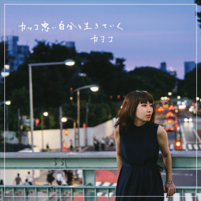 kakkowarui zibun to ikiteiku