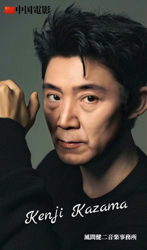 Kenji Kazama
