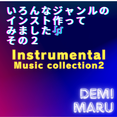 DemiMaru Instrumental collection 2
