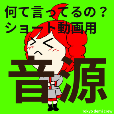 This is an audio file created for short videos Lip-syncing Guessing Game What Are You Saying?