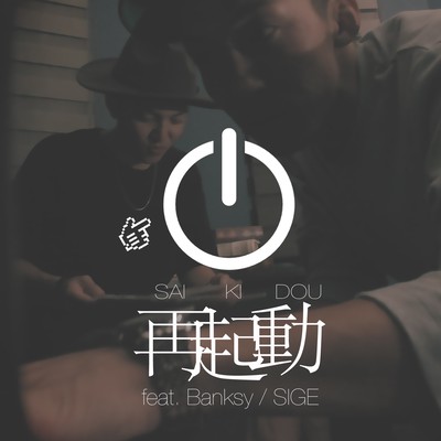 Saikidou (feat. Banksy & SIGE)