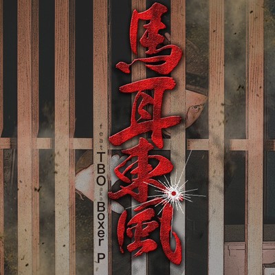 Bazitohu (feat. TBO)