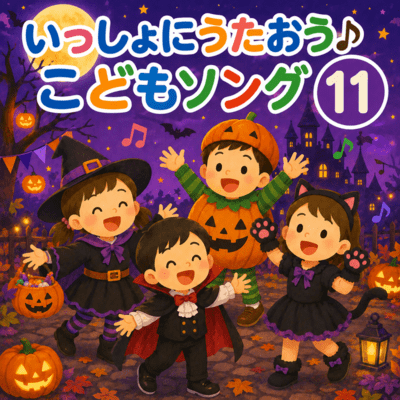 Let's Sing Together! Children's Songs 11