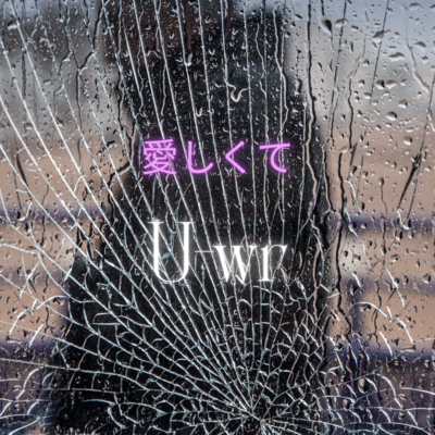 itoshikute