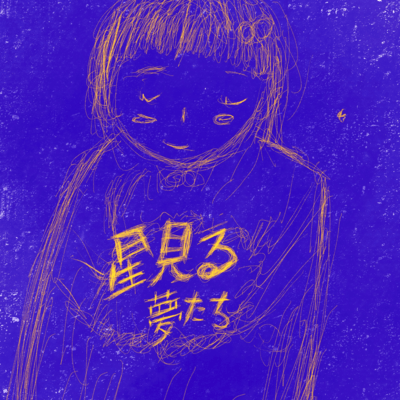 hoshimiru yumetachi