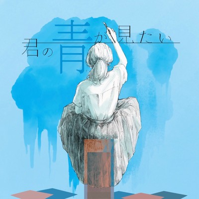 I want to see your blue