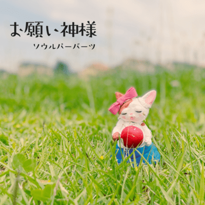 Onegai kamisama