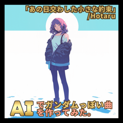 The small promise we made that day