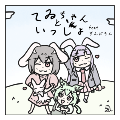 Together with Tewi-chan (feat. Zundamon)