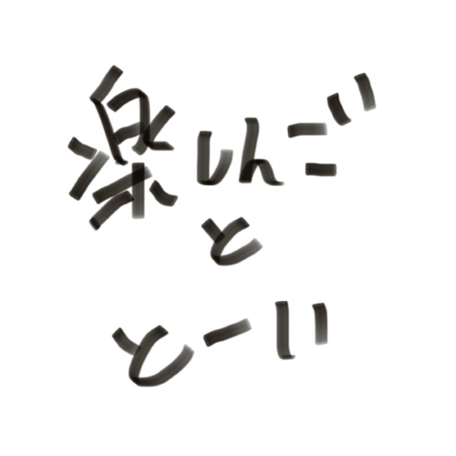 Shingo and Toi
