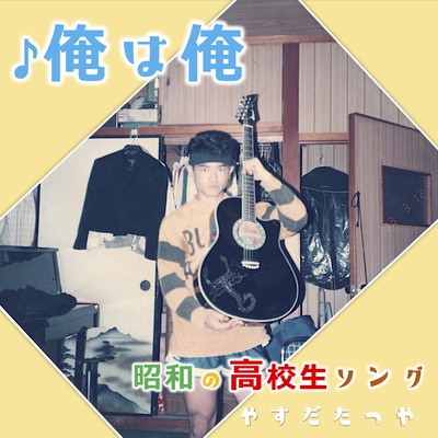 I am Me (Okinawa folk song)