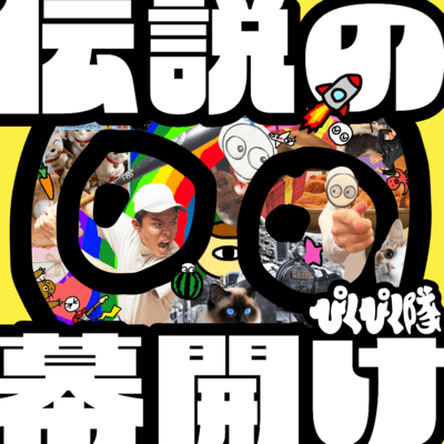 The Dawn of a Legend