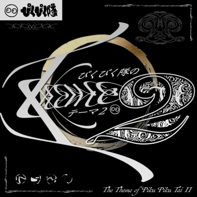 The Theme of Piku Piku Tai II