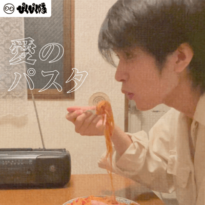 Pasta of Love
