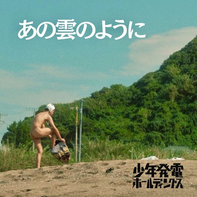 anokumonoyouni