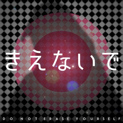 Kienaide - Don't Erase Yourself -