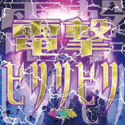 Dengeki Bililibili