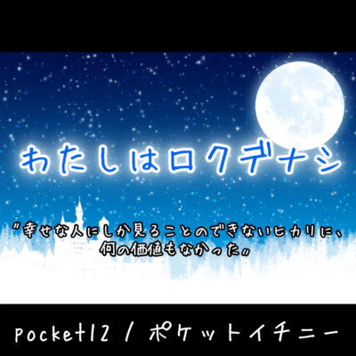 Loser's Lullaby