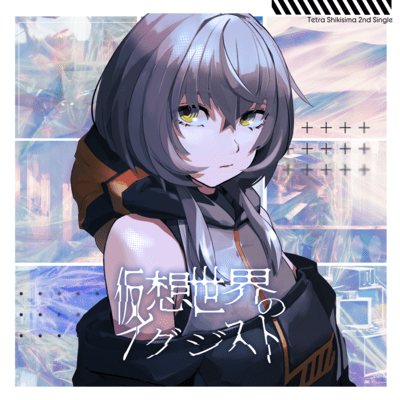 Exist in the virtual world