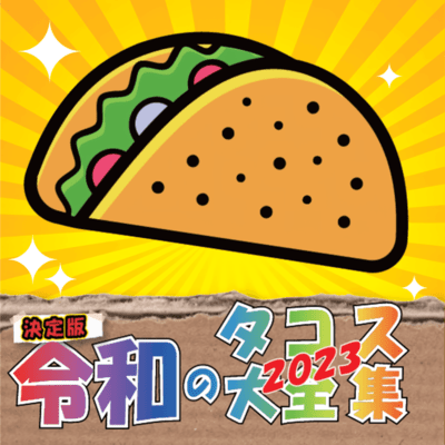 REIWA NO TACOS DAIZENSHU 2023