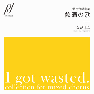 "I got Wasted" For Mixed Chorus