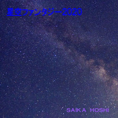 Starry Sky Fantasy 2020