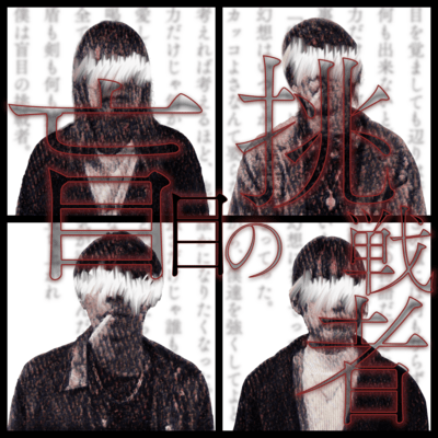 The Unseeing Trailblazer