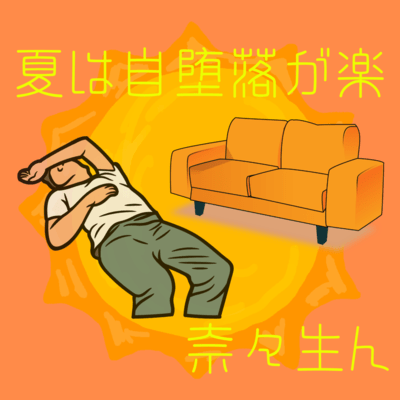 Summer Is for Being Lazy