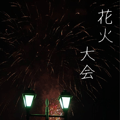 Fireworks festival (feat. Yuzuki Yukari)