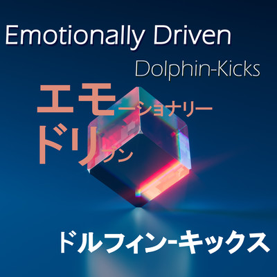 Emotionally Driven