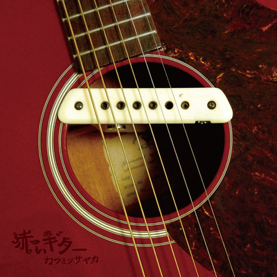 Red Guitar