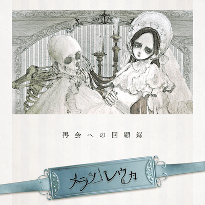 Memoirs of a Reunion