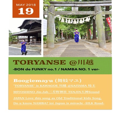 Toryanse -Bon de Funky no.1- NAMBA NO.1- (HipHop ver)
