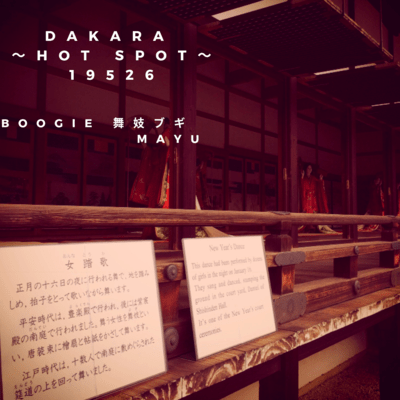 DAKARA ~HOT SPOT~ 19526