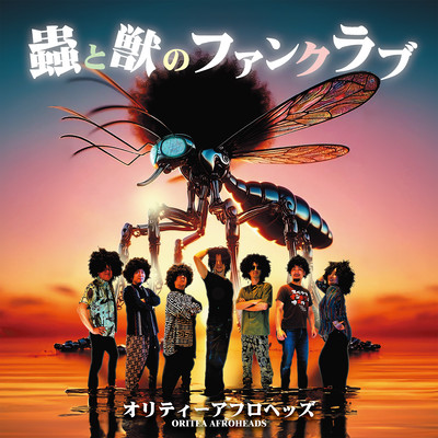 Funk Love of Insects & Beasts