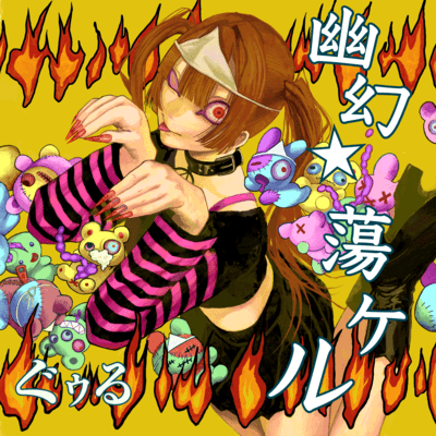 Yugen be bewitched