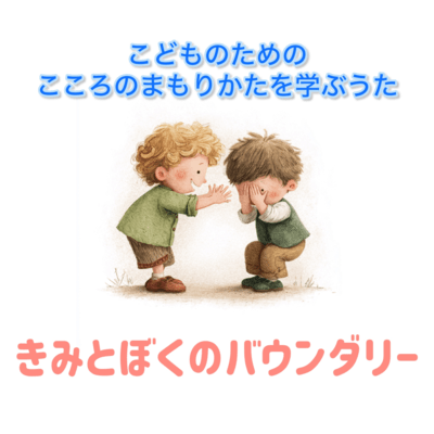 The Boundary Song-for kids
