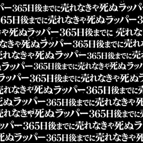 A Rapper Who Will Die If He Doesn't Make It in 365 Days