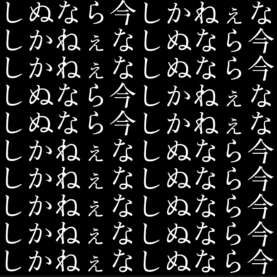 If I'm going to die, now is the time If I'm going to die, now is the t
