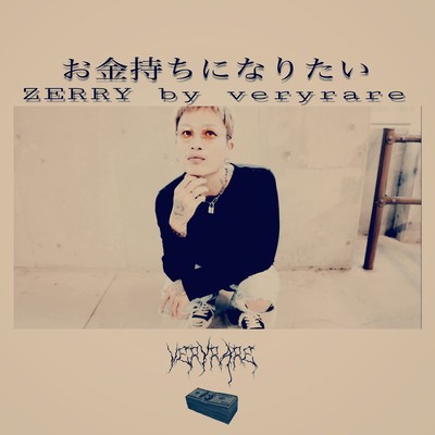 OKANE MOCHI NINARITAI