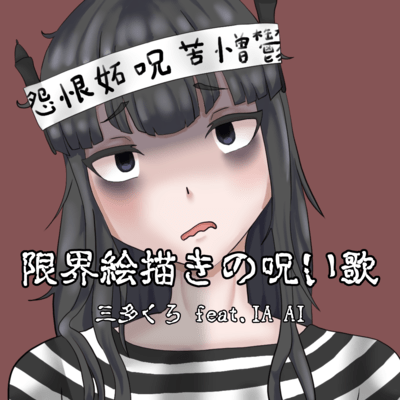 Curse of dying painter