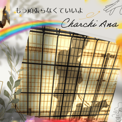 You Don't Have To Try Any Harder