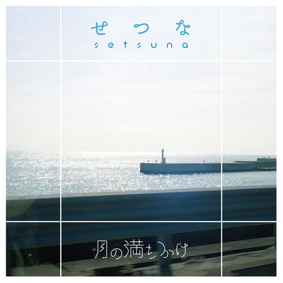 Setsuna