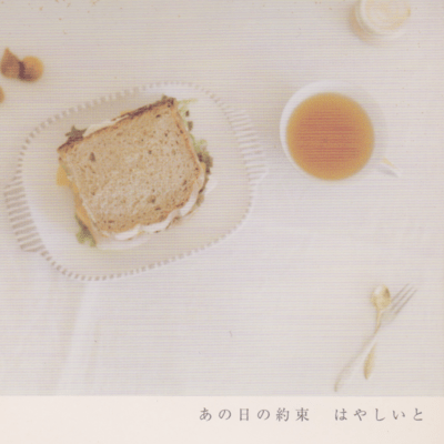 Ano Hino Yakusoku