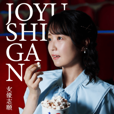 JOYUSHIGAN
