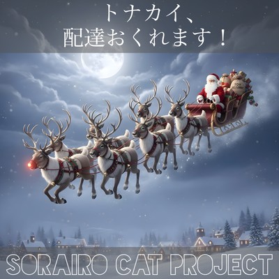 The reindeer is late with the delivery!