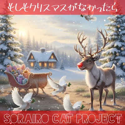 If There Were No Christmas